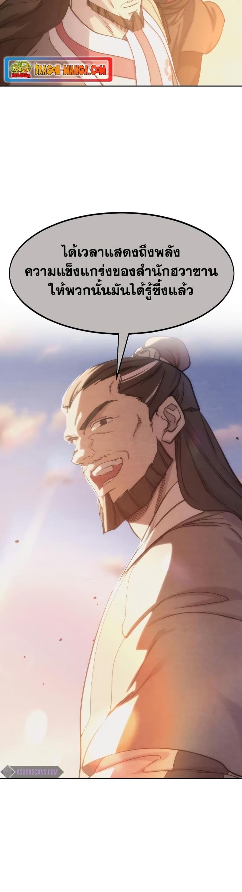 Return of the Mountain Hua Sect ตอนที่ 98 51