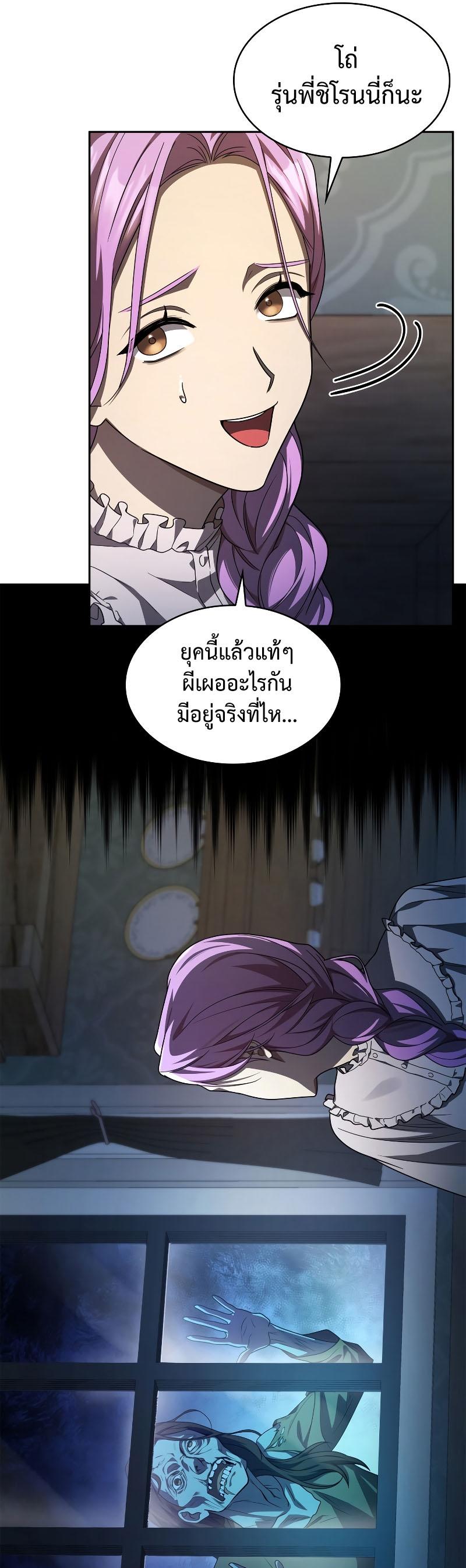 Infinite Mage ตอนที่ 57 51