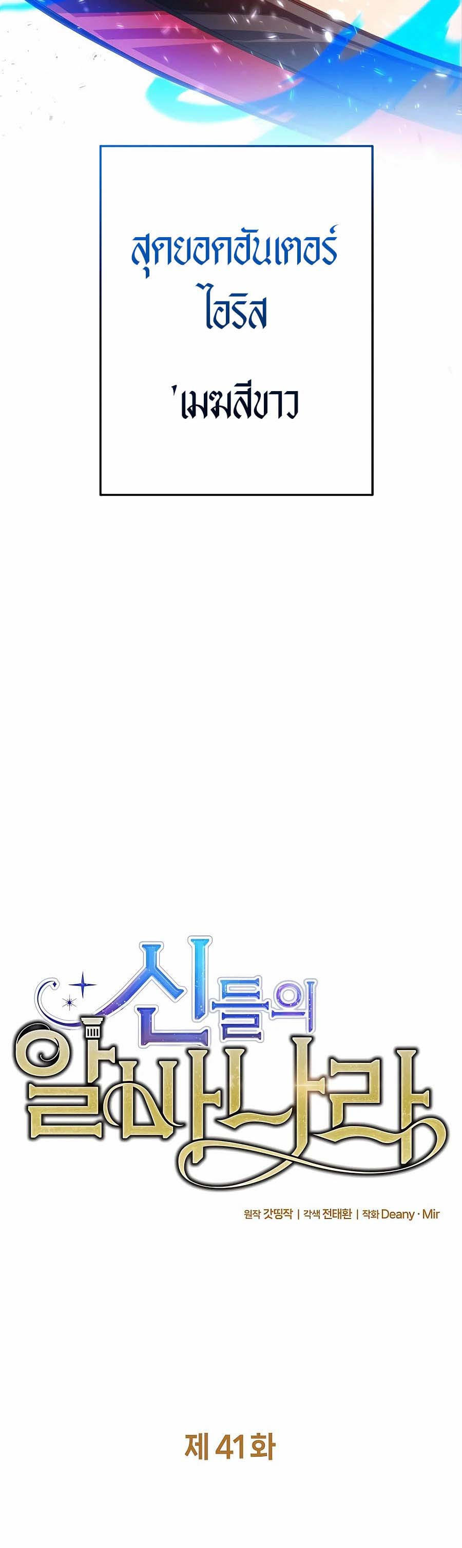 I Became A Part Time Employee For Gods ตอนที่ 41 5