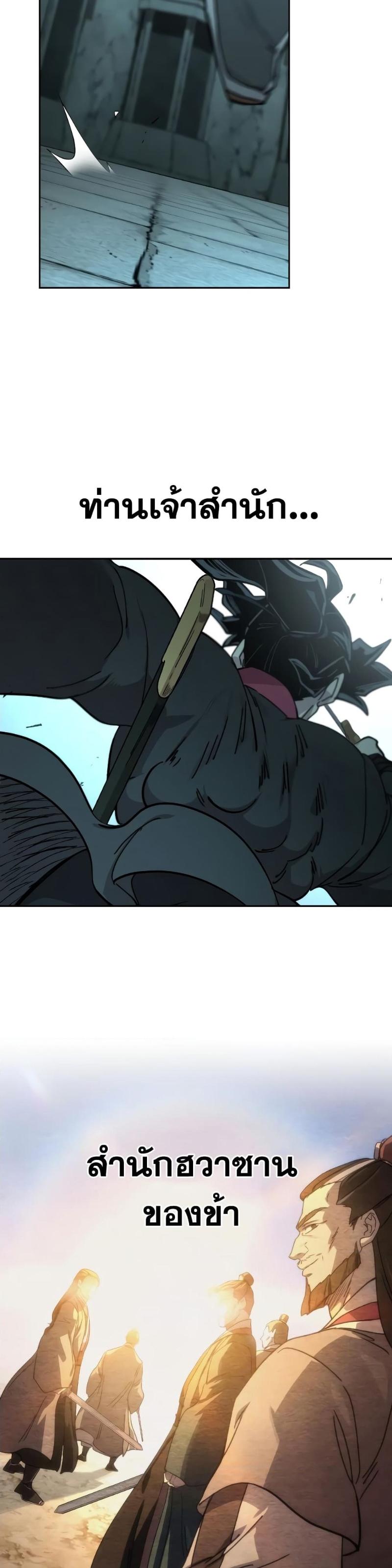 Return of the Mountain Hua Sect ตอนที่ 98 59