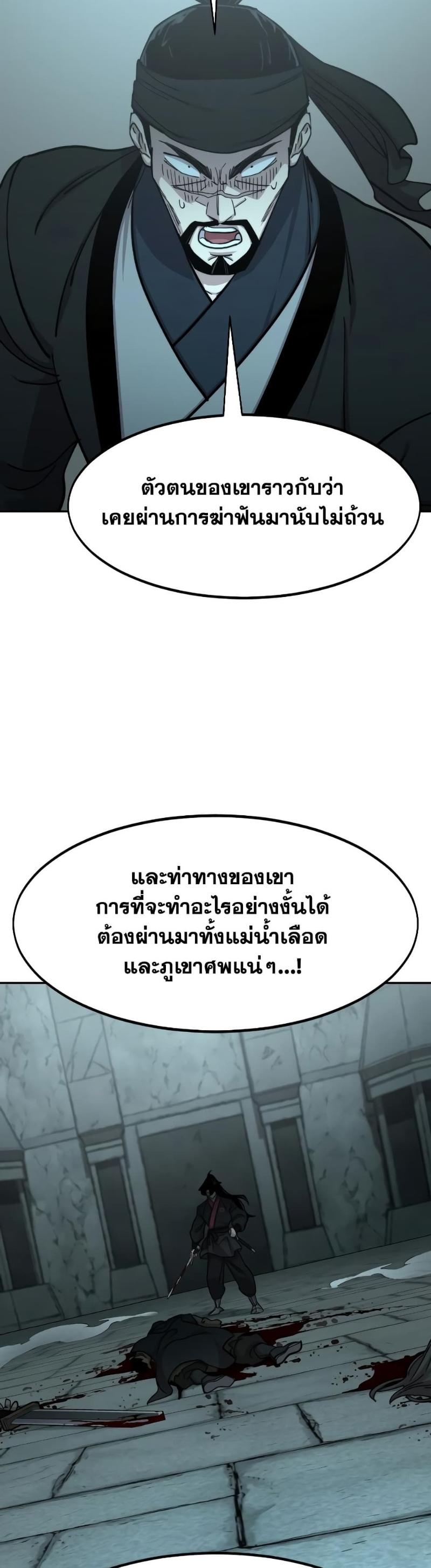 Return of the Mountain Hua Sect ตอนที่ 98 6