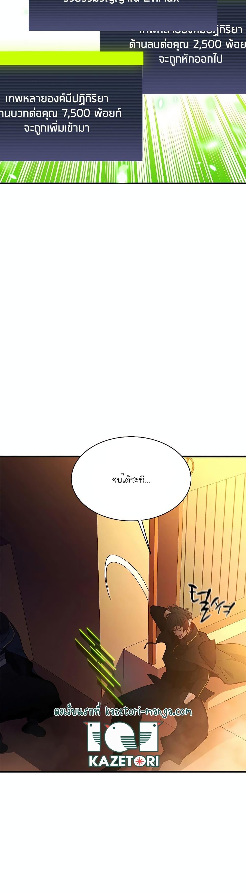The Tutorial is Too Hard ตอนที่ 139 7
