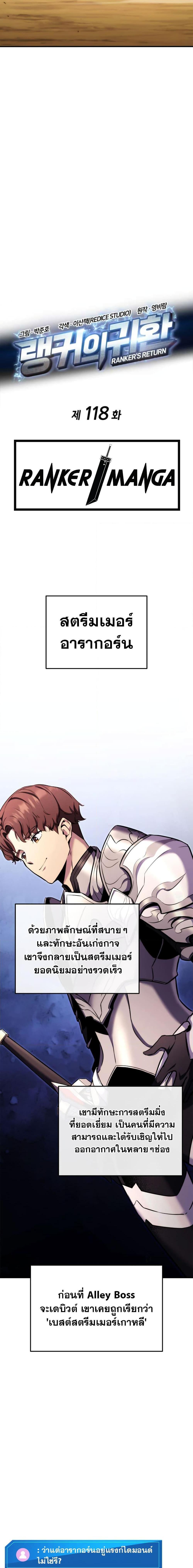 Ranker’s Return (Remake) ตอนที่ 118 11