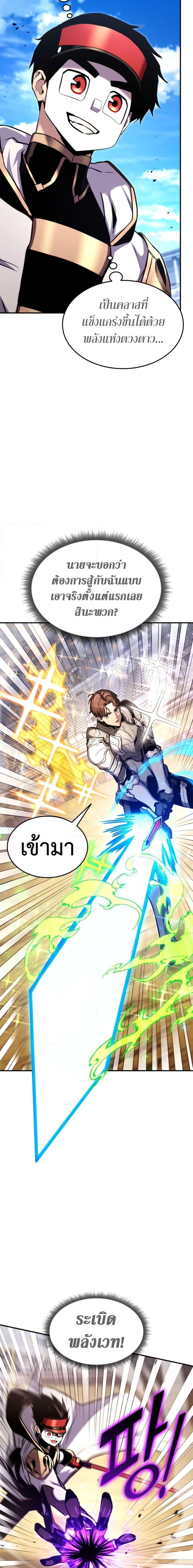 Ranker’s Return (Remake) ตอนที่ 118 17