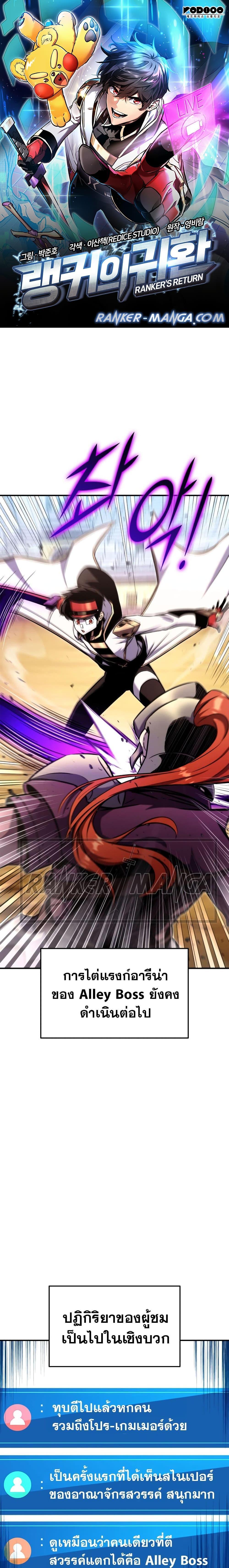 Ranker’s Return (Remake) ตอนที่ 118 1