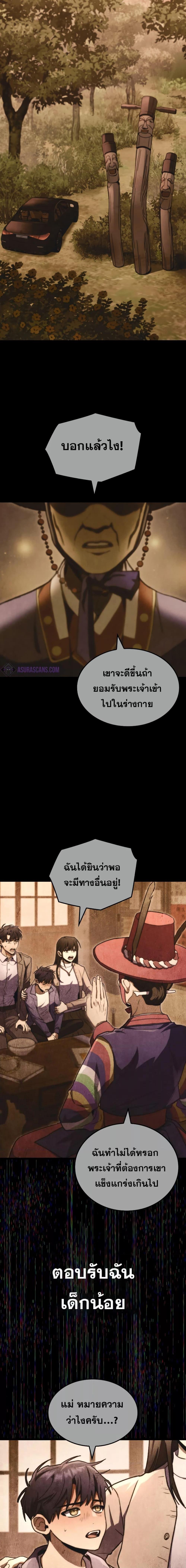 F-Class Destiny Hunter ตอนที่ 48 21