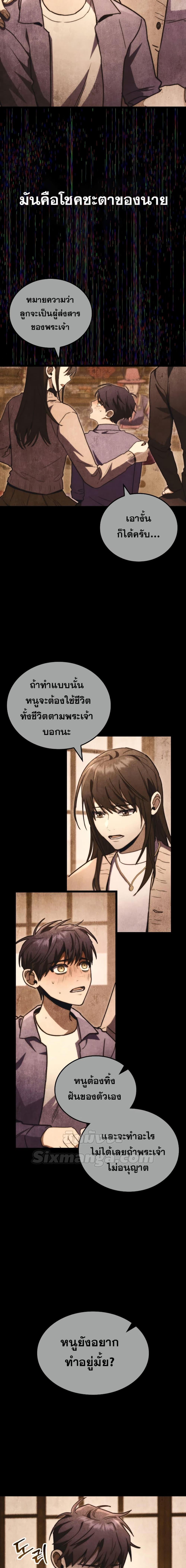 F-Class Destiny Hunter ตอนที่ 48 22