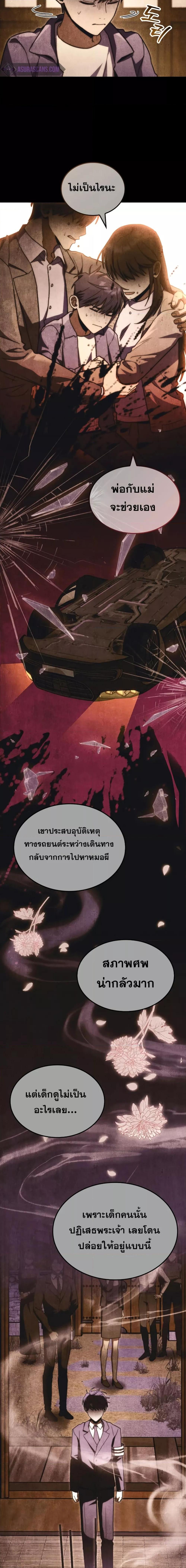 F-Class Destiny Hunter ตอนที่ 48 23