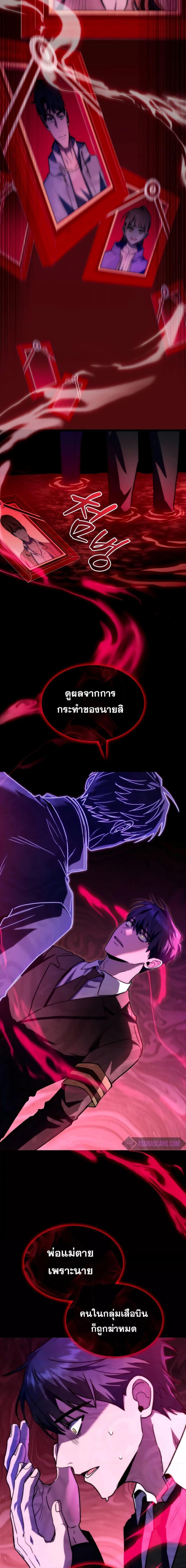 F-Class Destiny Hunter ตอนที่ 48 25