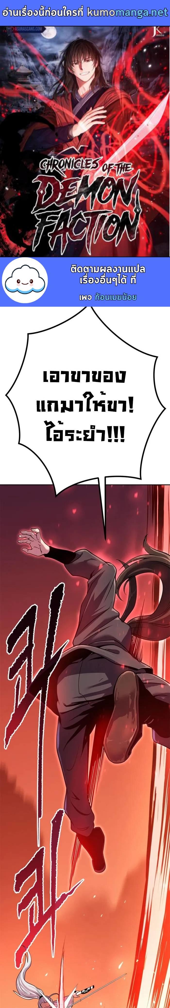Chronicles of the Demon Faction ตอนที่ 42 1