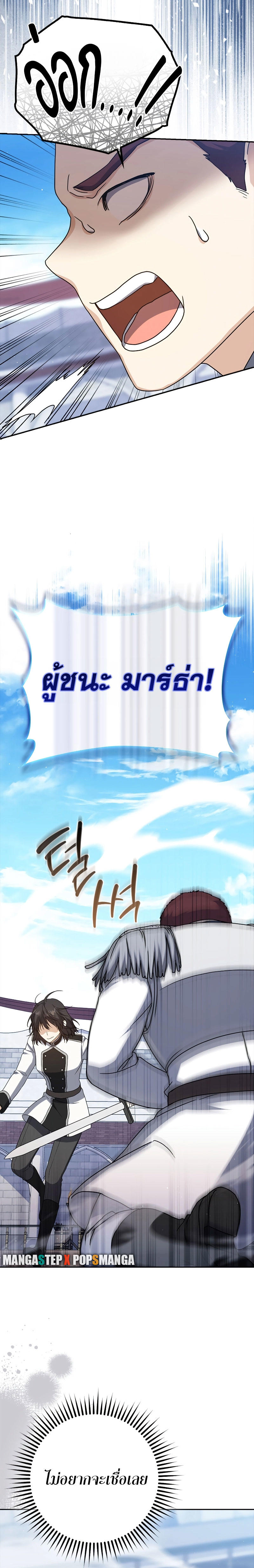 The Reincarnated Assassin is a Genius Swordsman ตอนที่ 27 11