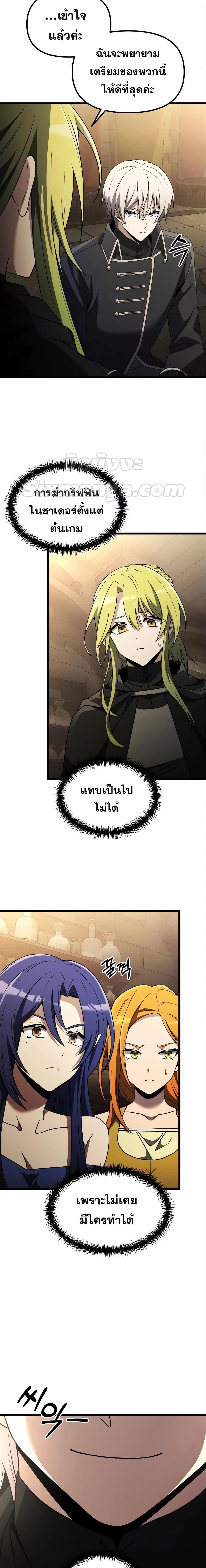 Terminally-Ill Genius Dark Knight ตอนที่ 32 11
