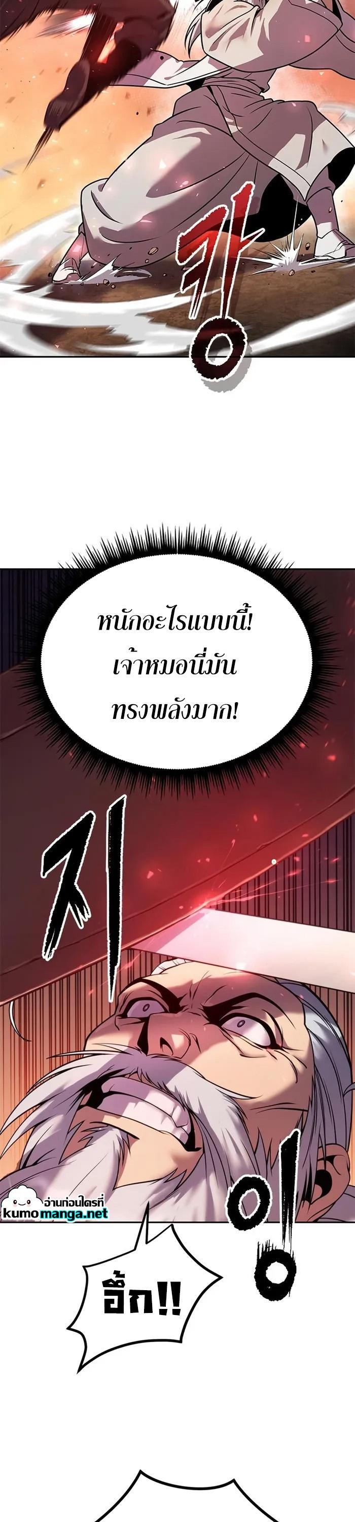 Chronicles of the Demon Faction ตอนที่ 42 12