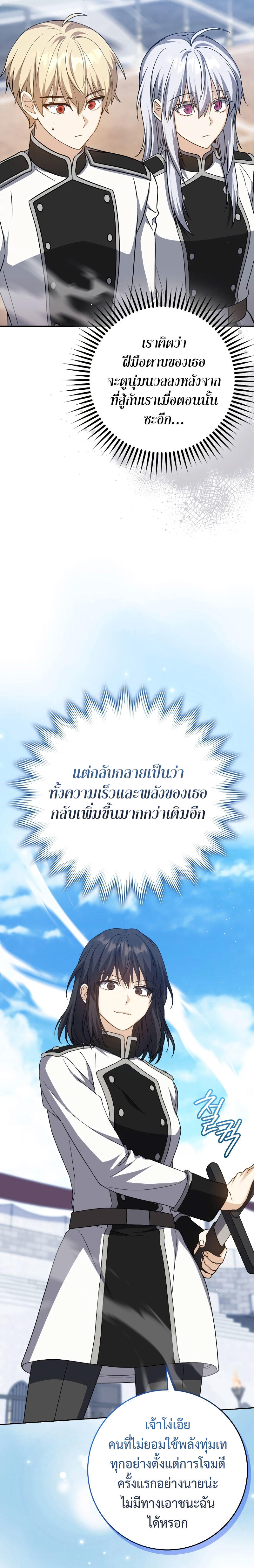 The Reincarnated Assassin is a Genius Swordsman ตอนที่ 27 12