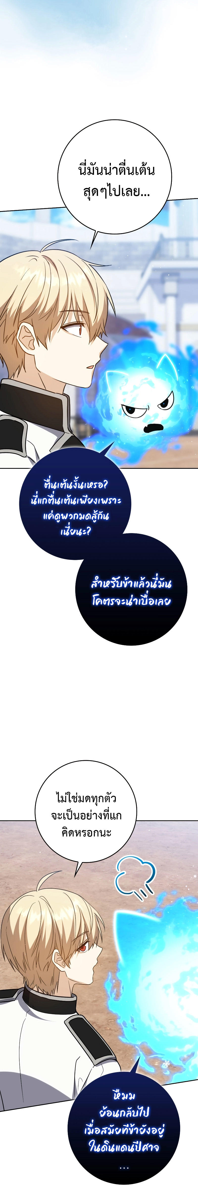 The Reincarnated Assassin is a Genius Swordsman ตอนที่ 27 13