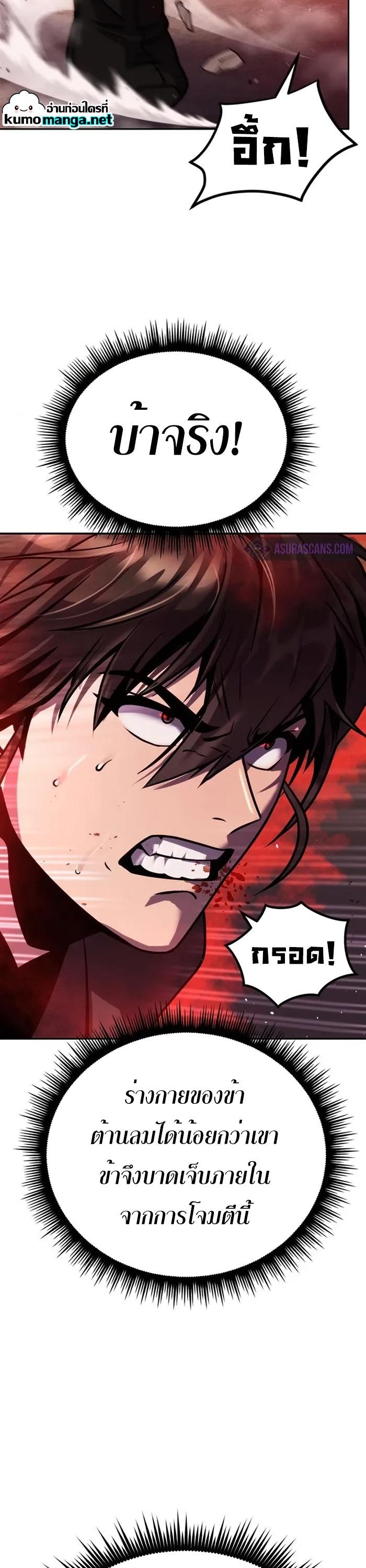 Chronicles of the Demon Faction ตอนที่ 42 17