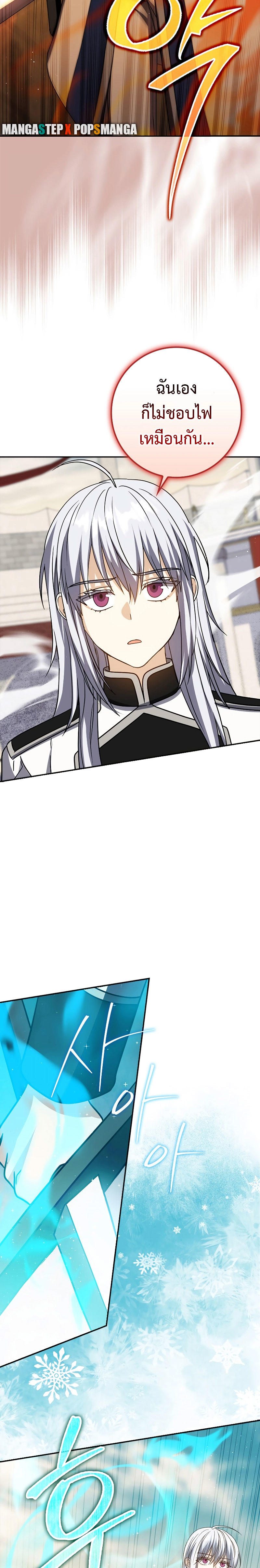 The Reincarnated Assassin is a Genius Swordsman ตอนที่ 27 17