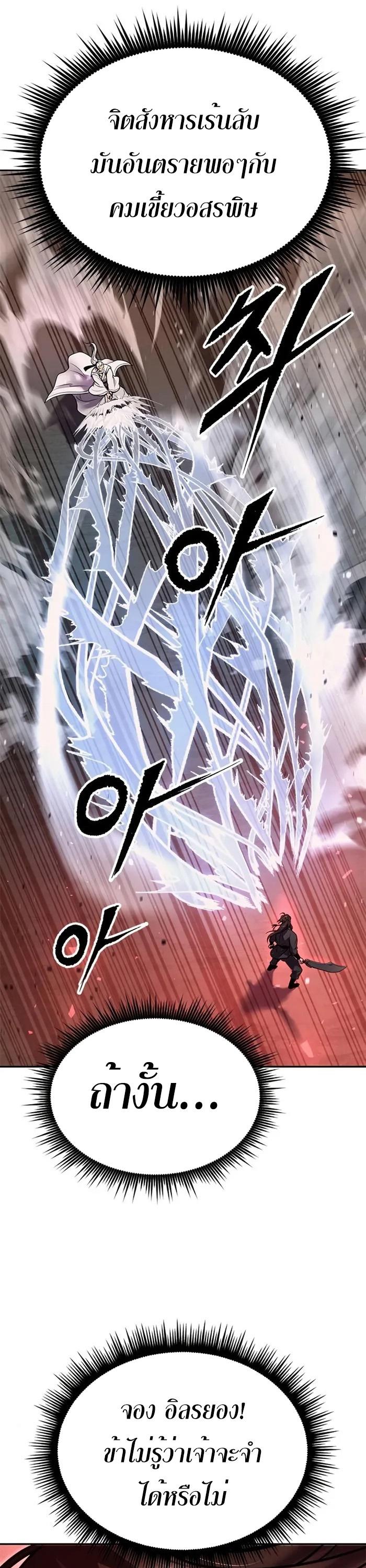Chronicles of the Demon Faction ตอนที่ 42 19