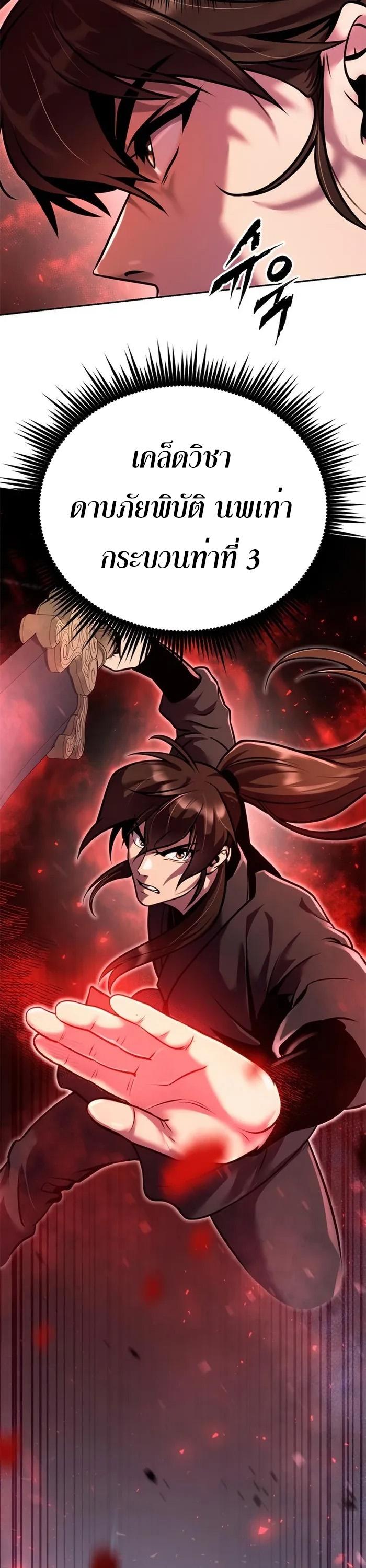 Chronicles of the Demon Faction ตอนที่ 42 20