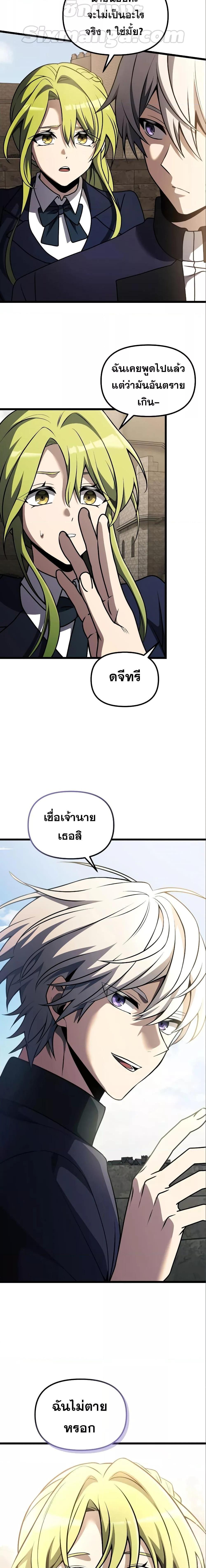 Terminally-Ill Genius Dark Knight ตอนที่ 32 20