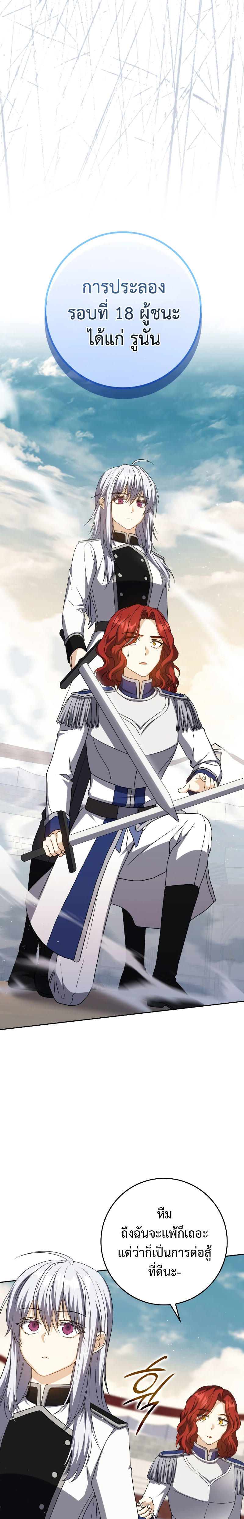 The Reincarnated Assassin is a Genius Swordsman ตอนที่ 27 22