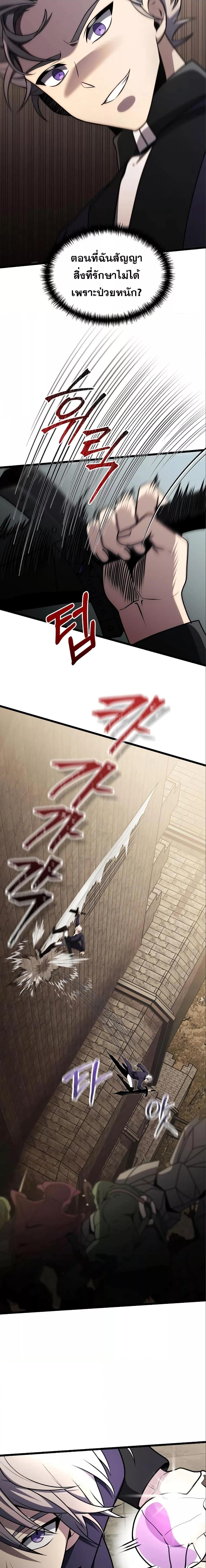Terminally-Ill Genius Dark Knight ตอนที่ 32 22