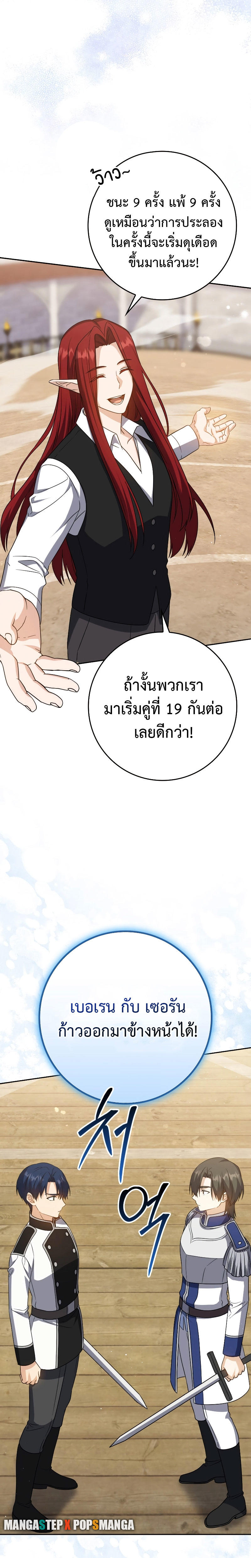 The Reincarnated Assassin is a Genius Swordsman ตอนที่ 27 24