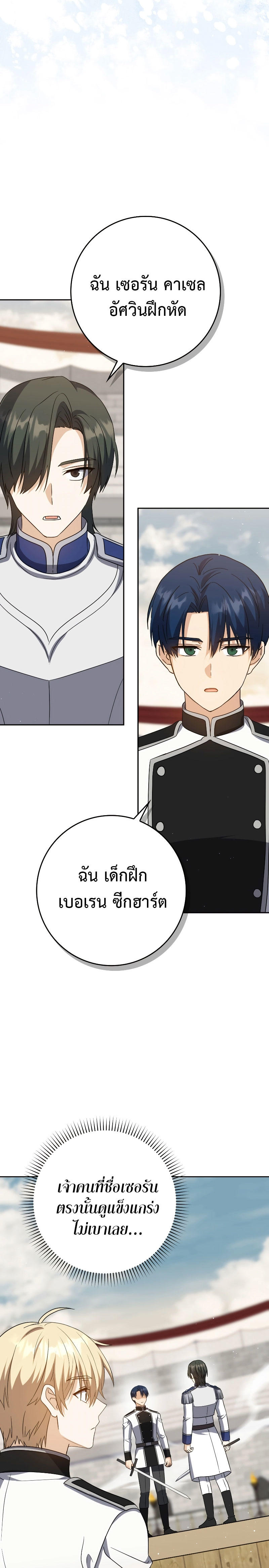 The Reincarnated Assassin is a Genius Swordsman ตอนที่ 27 25