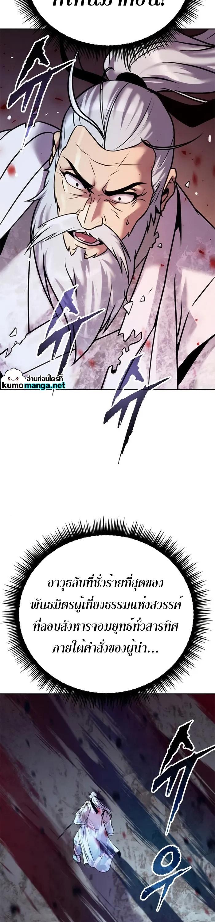 Chronicles of the Demon Faction ตอนที่ 42 26