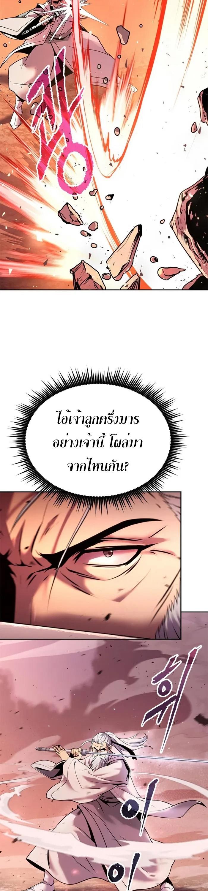 Chronicles of the Demon Faction ตอนที่ 42 2