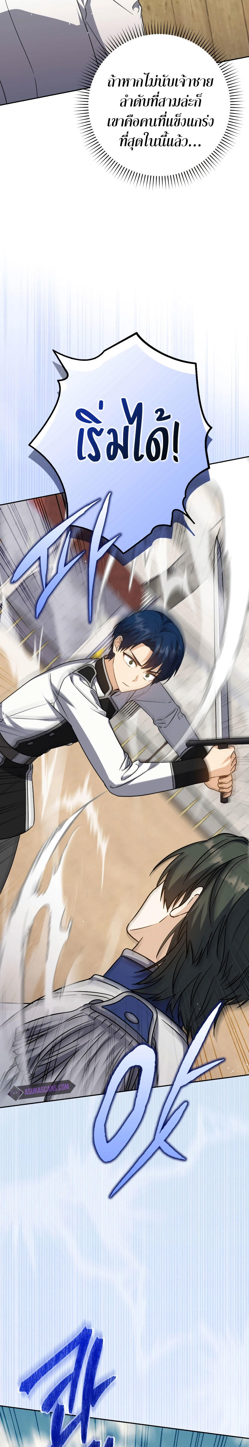 The Reincarnated Assassin is a Genius Swordsman ตอนที่ 27 26