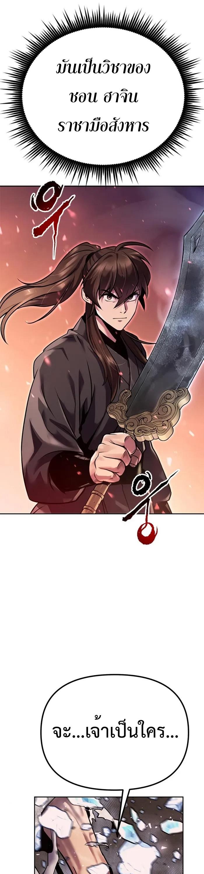 Chronicles of the Demon Faction ตอนที่ 42 29