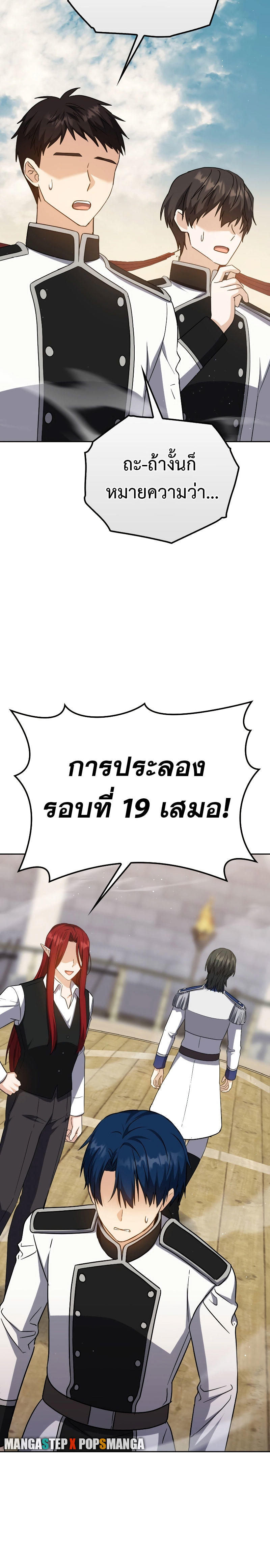 The Reincarnated Assassin is a Genius Swordsman ตอนที่ 27 30