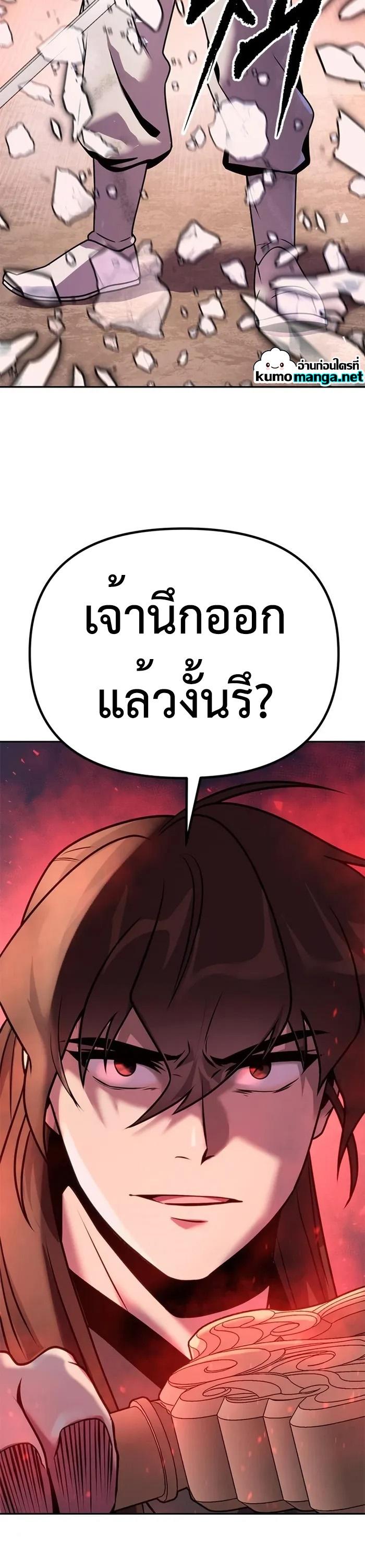 Chronicles of the Demon Faction ตอนที่ 42 31