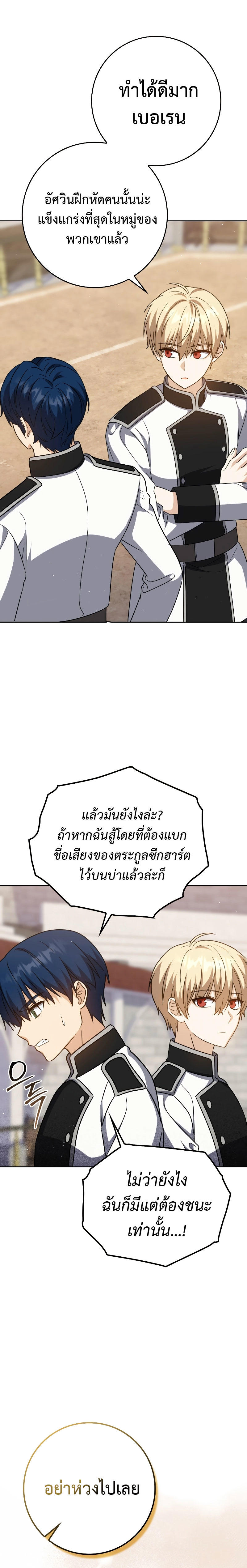 The Reincarnated Assassin is a Genius Swordsman ตอนที่ 27 31