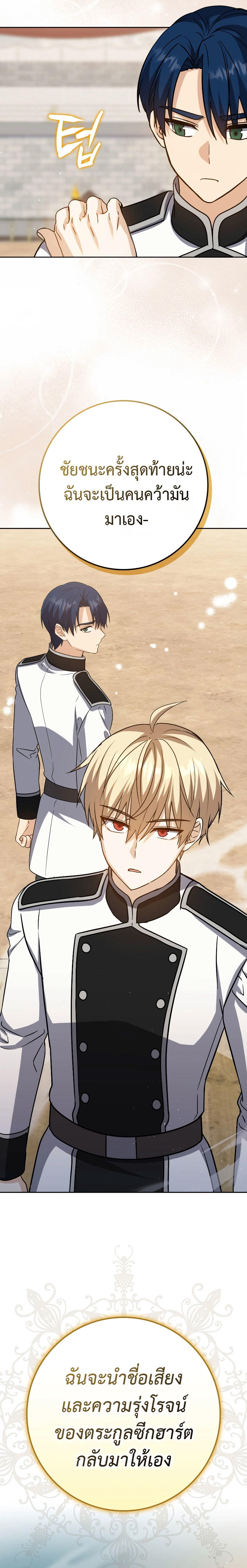 The Reincarnated Assassin is a Genius Swordsman ตอนที่ 27 32