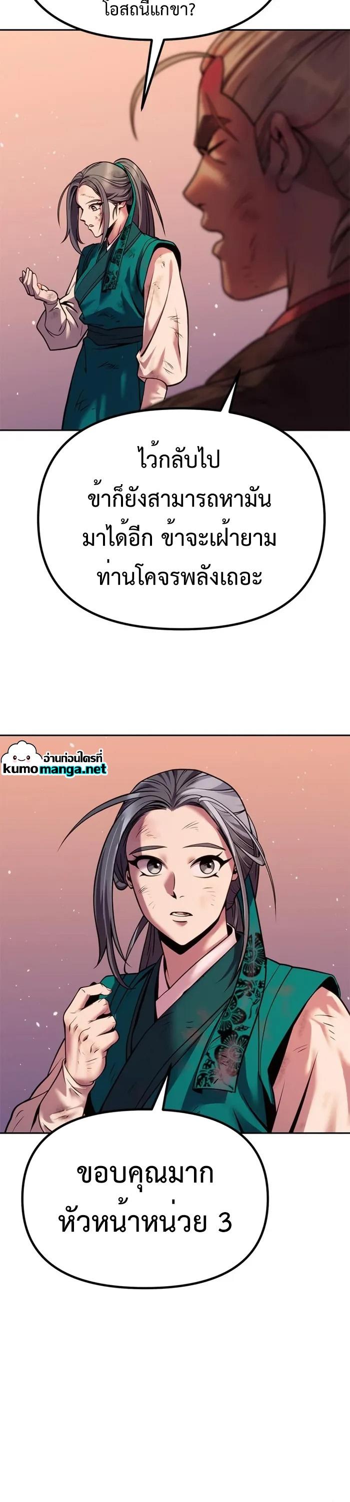 Chronicles of the Demon Faction ตอนที่ 42 35