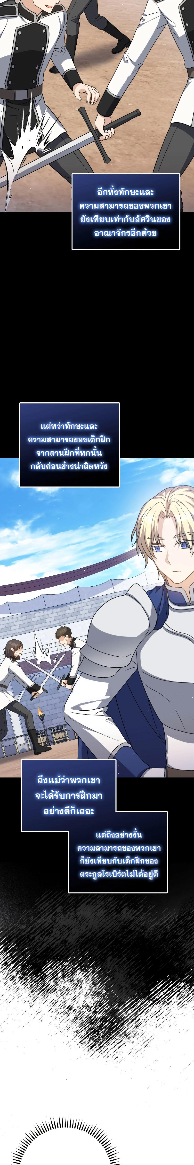 The Reincarnated Assassin is a Genius Swordsman ตอนที่ 27 3