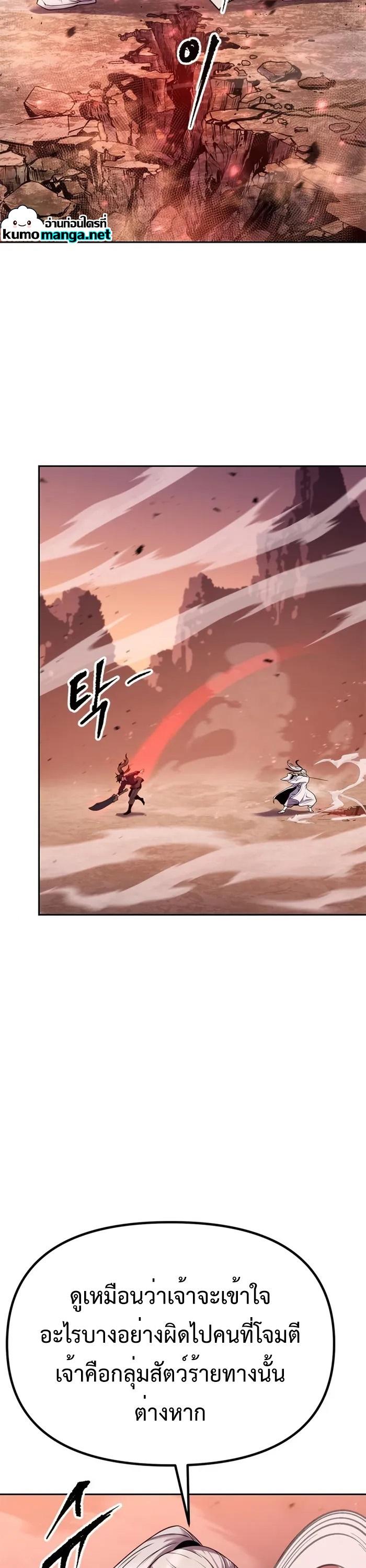 Chronicles of the Demon Faction ตอนที่ 42 3