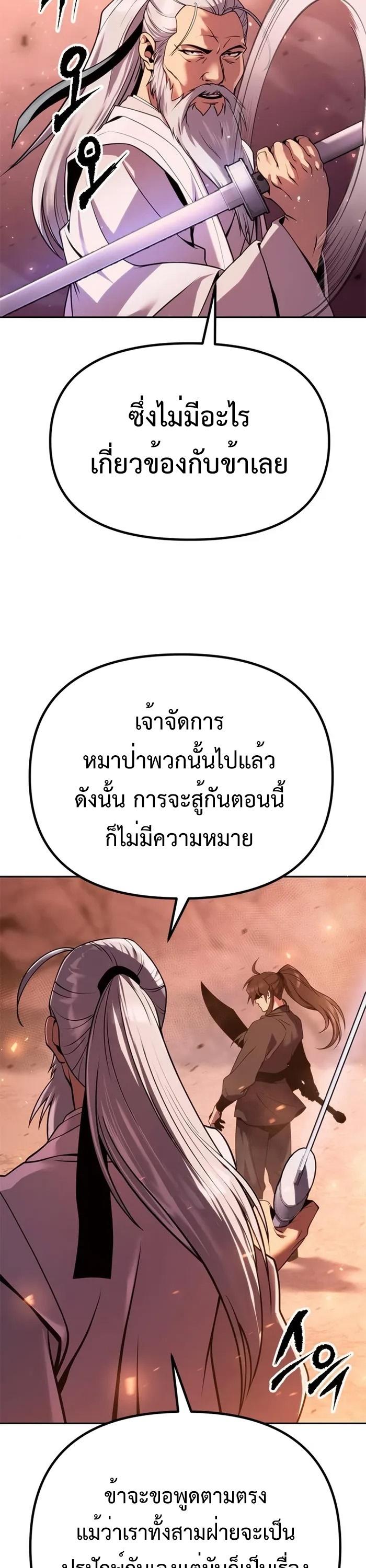 Chronicles of the Demon Faction ตอนที่ 42 4