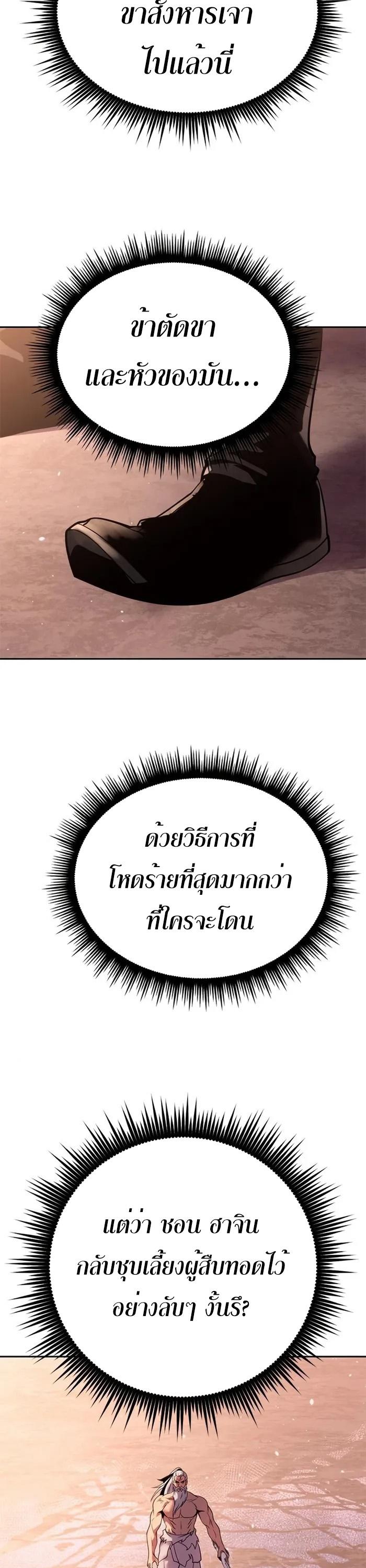Chronicles of the Demon Faction ตอนที่ 42 45