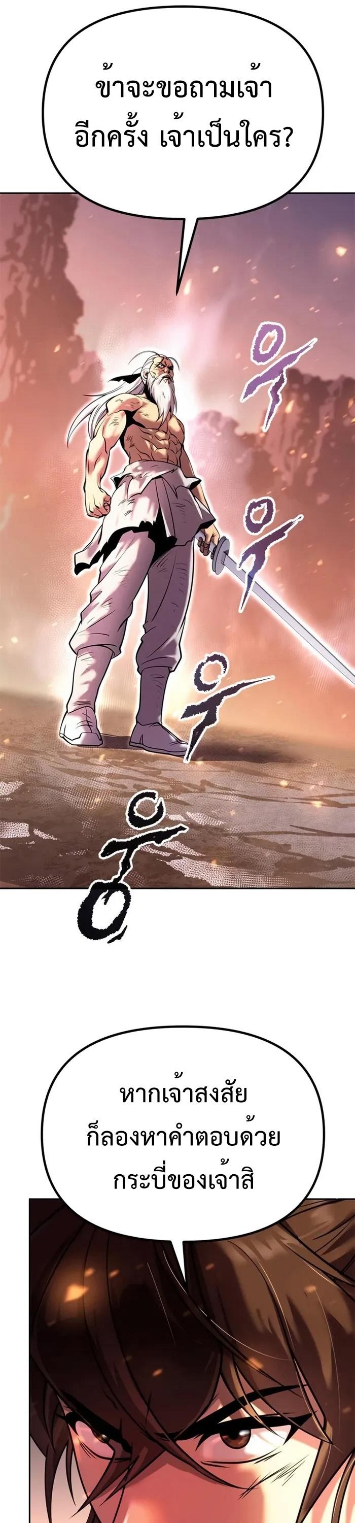 Chronicles of the Demon Faction ตอนที่ 42 47