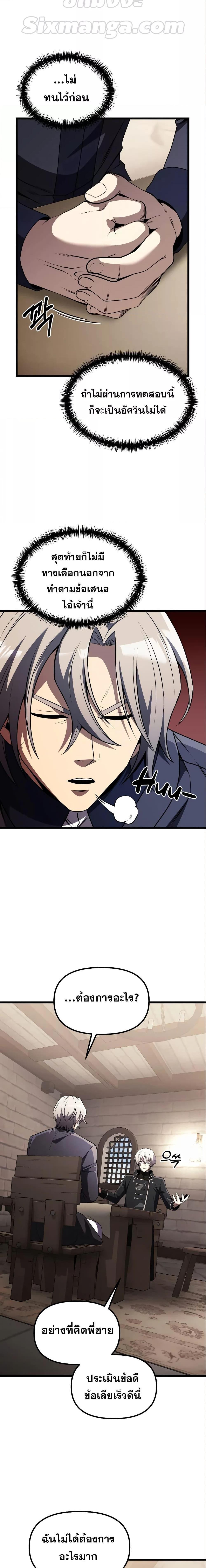 Terminally-Ill Genius Dark Knight ตอนที่ 32 4
