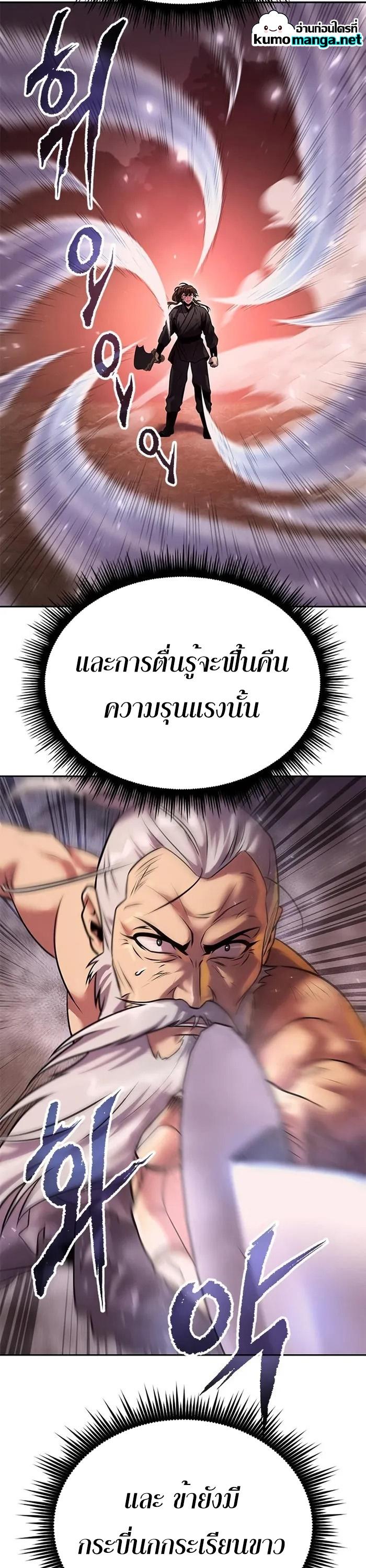 Chronicles of the Demon Faction ตอนที่ 42 50