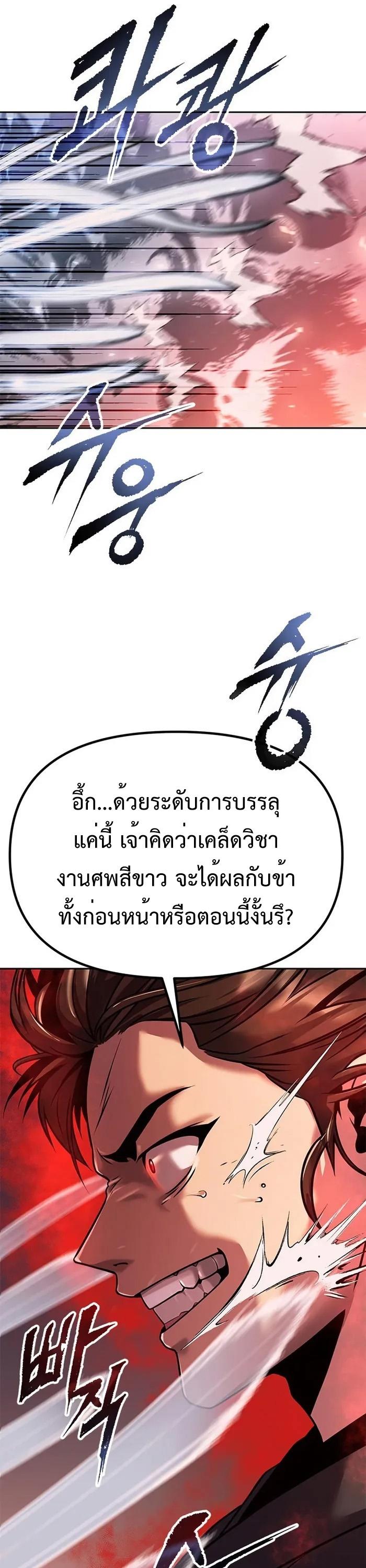 Chronicles of the Demon Faction ตอนที่ 42 52