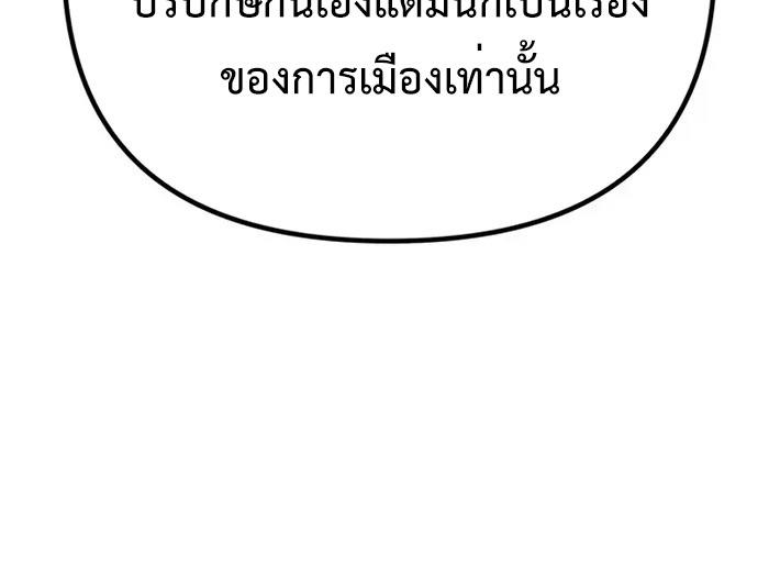 Chronicles of the Demon Faction ตอนที่ 42 5