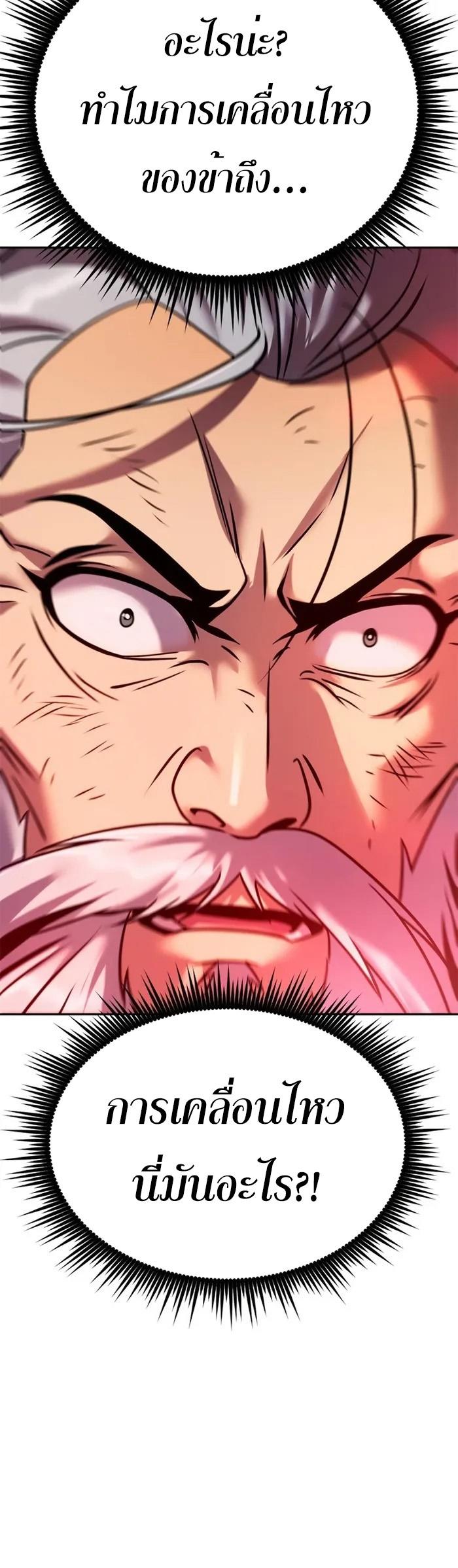 Chronicles of the Demon Faction ตอนที่ 42 59