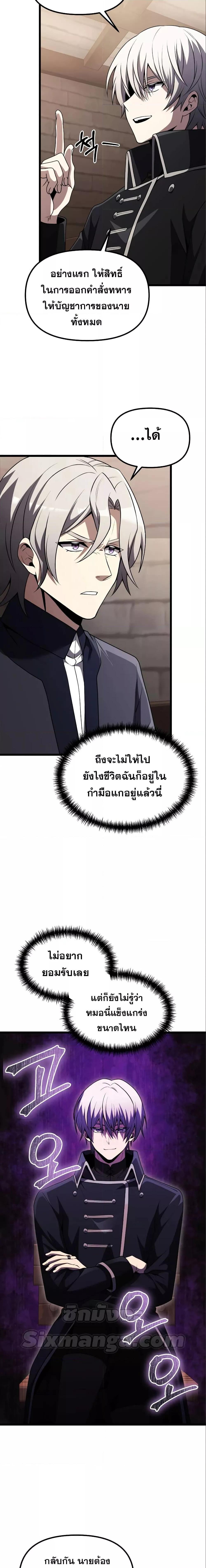 Terminally-Ill Genius Dark Knight ตอนที่ 32 5