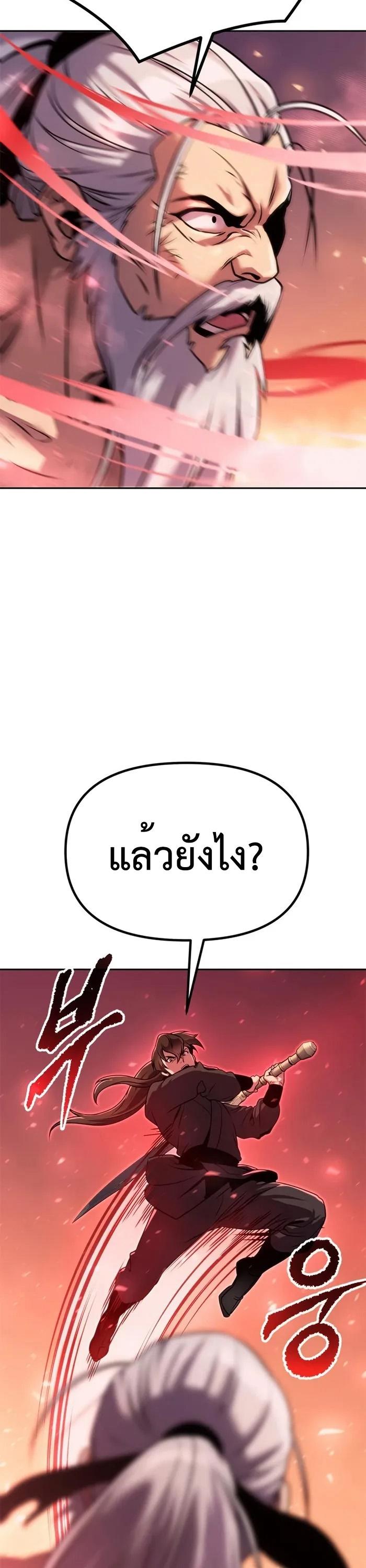 Chronicles of the Demon Faction ตอนที่ 42 67