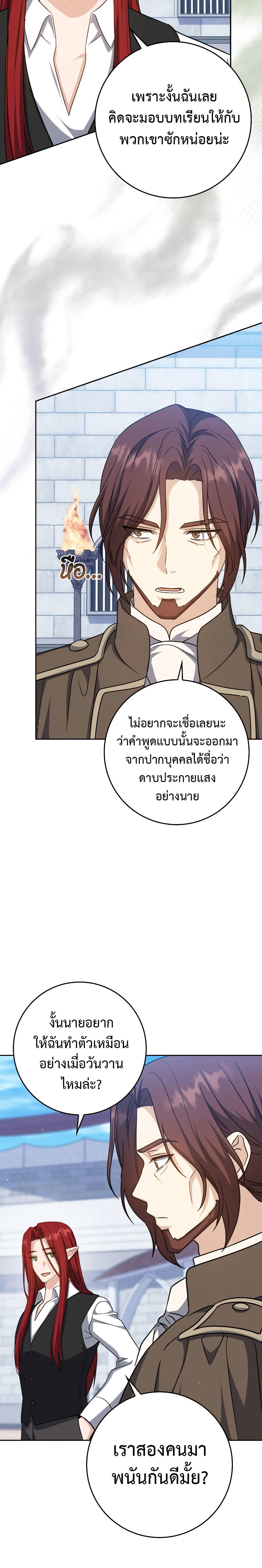 The Reincarnated Assassin is a Genius Swordsman ตอนที่ 27 6